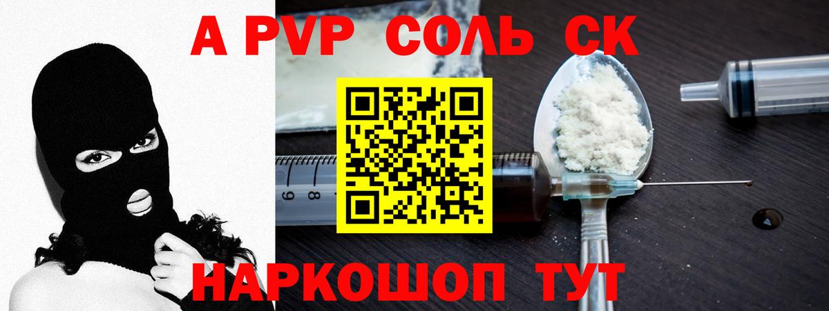 Альфа ПВП  Alpha-PVP кристаллы  Нижнеудинск  Вход с VPN  что такое   Alpha PVP СК КРИС 