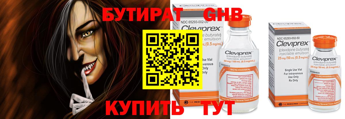 Бутират 99% Нижнеудинск