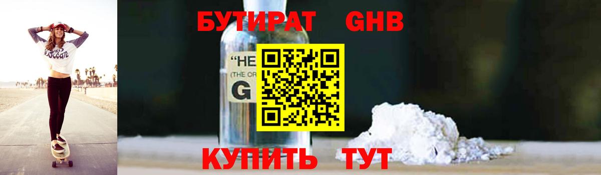Нижнеудинск  БУТИРАТ Butirat  Вход с VPN 