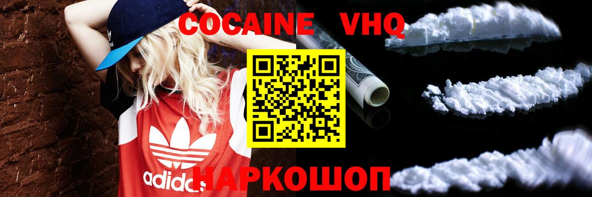 Кокаин VHQ Нижнеудинск