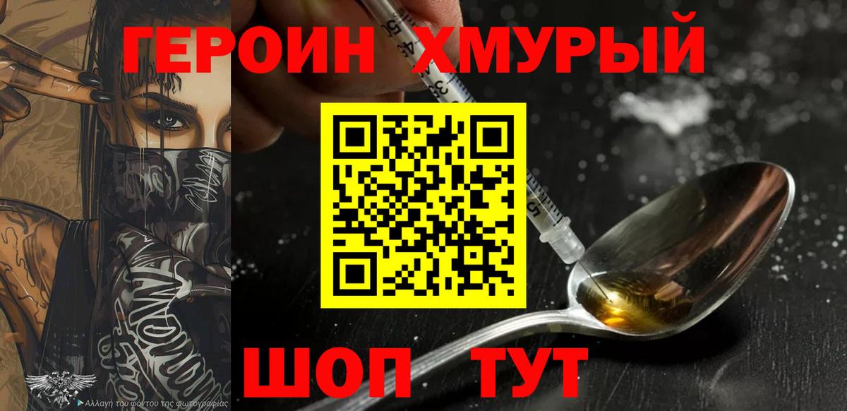 ГЕРОИН афганец Нижнеудинск