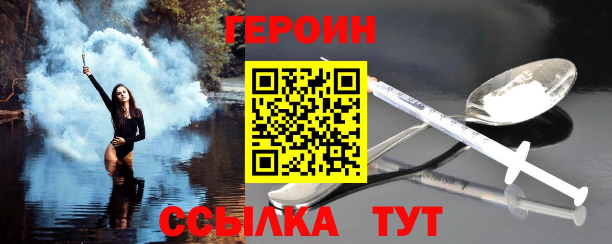 Героин  Героин белый  Вход с VPN  Нижнеудинск 