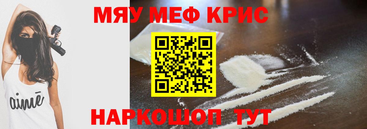 Нижнеудинск  Мефедрон кристаллы  Меф  Вход с VPN  МЕФ мяу мяу 