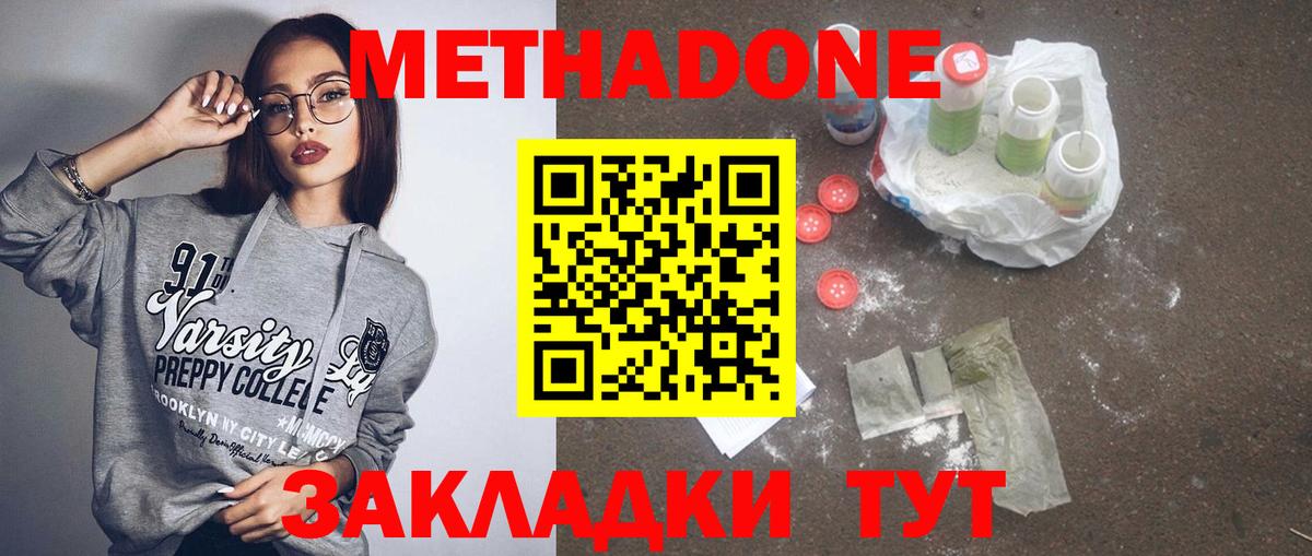МЕТАДОН VHQ Нижнеудинск